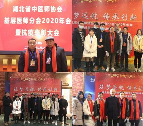 湖北省中医师协会基层医师分会2020年会在汉顺利召开——传承中医文化 致敬抗疫英雄